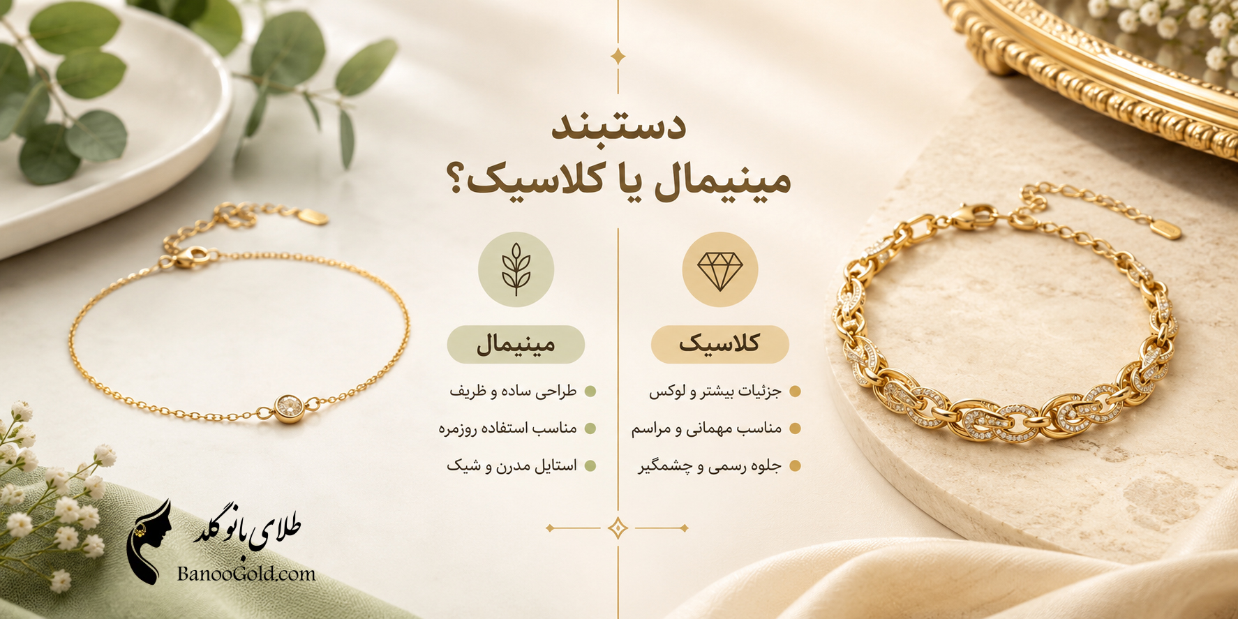 مینیمال و کلاسیک