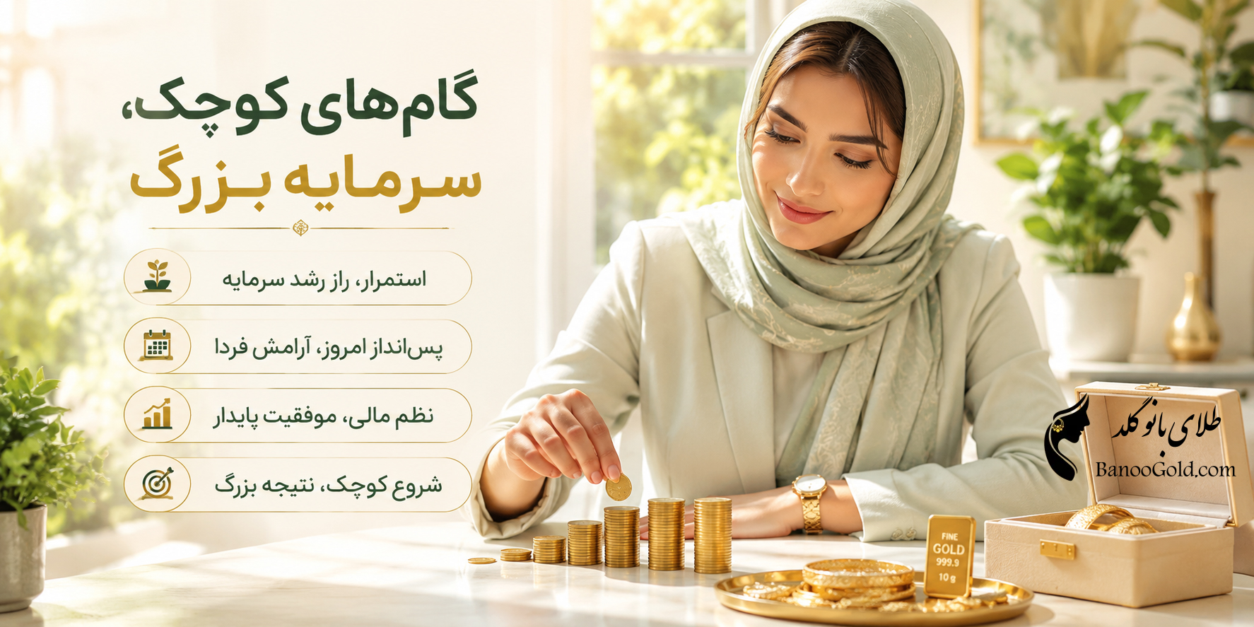 موفقیت مالی