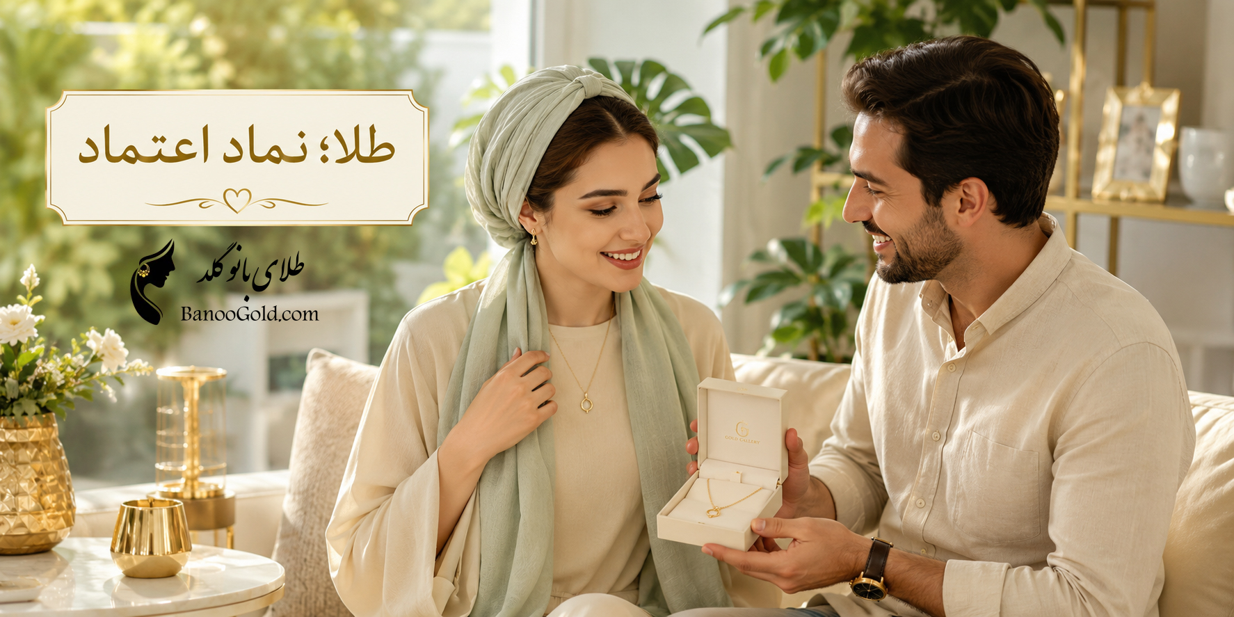 اعتماد و احساس امنیت