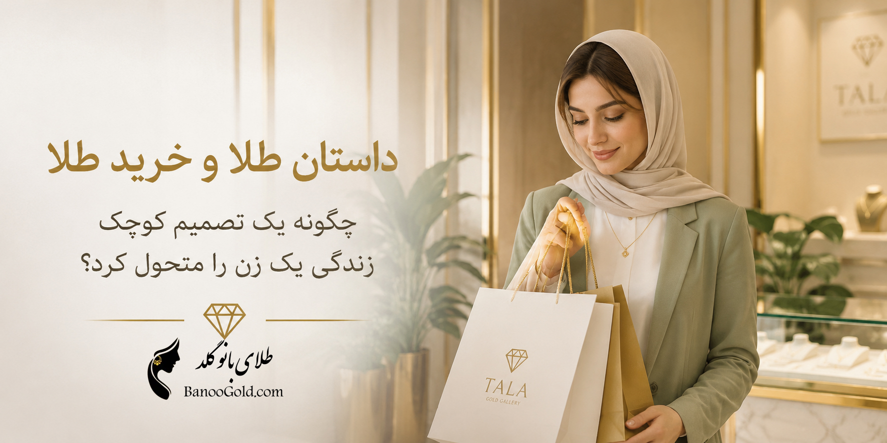داستان طلا و خرید طلا