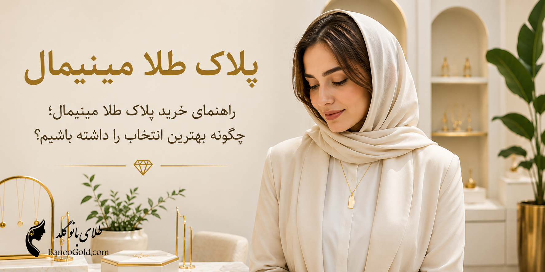 پلاک طلا مینیمال