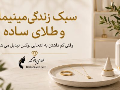 طلای ساده